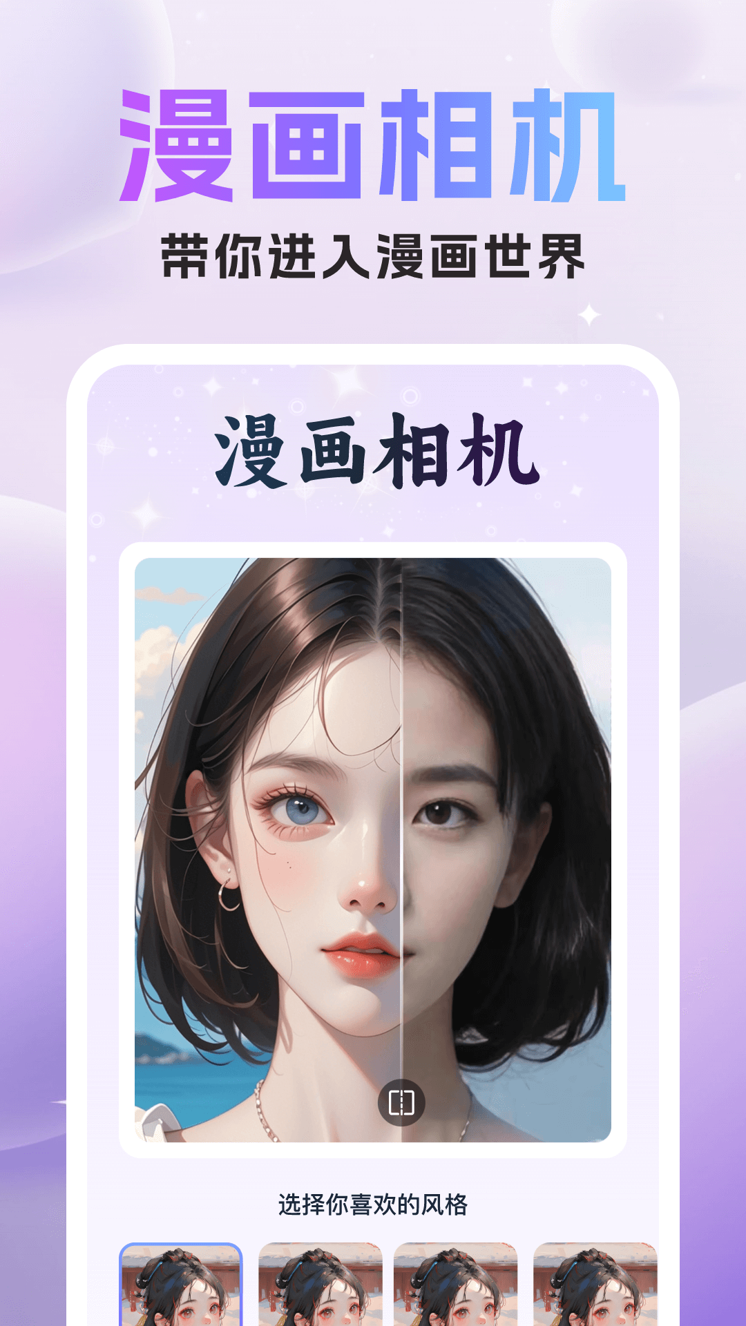 
美漫特效相机