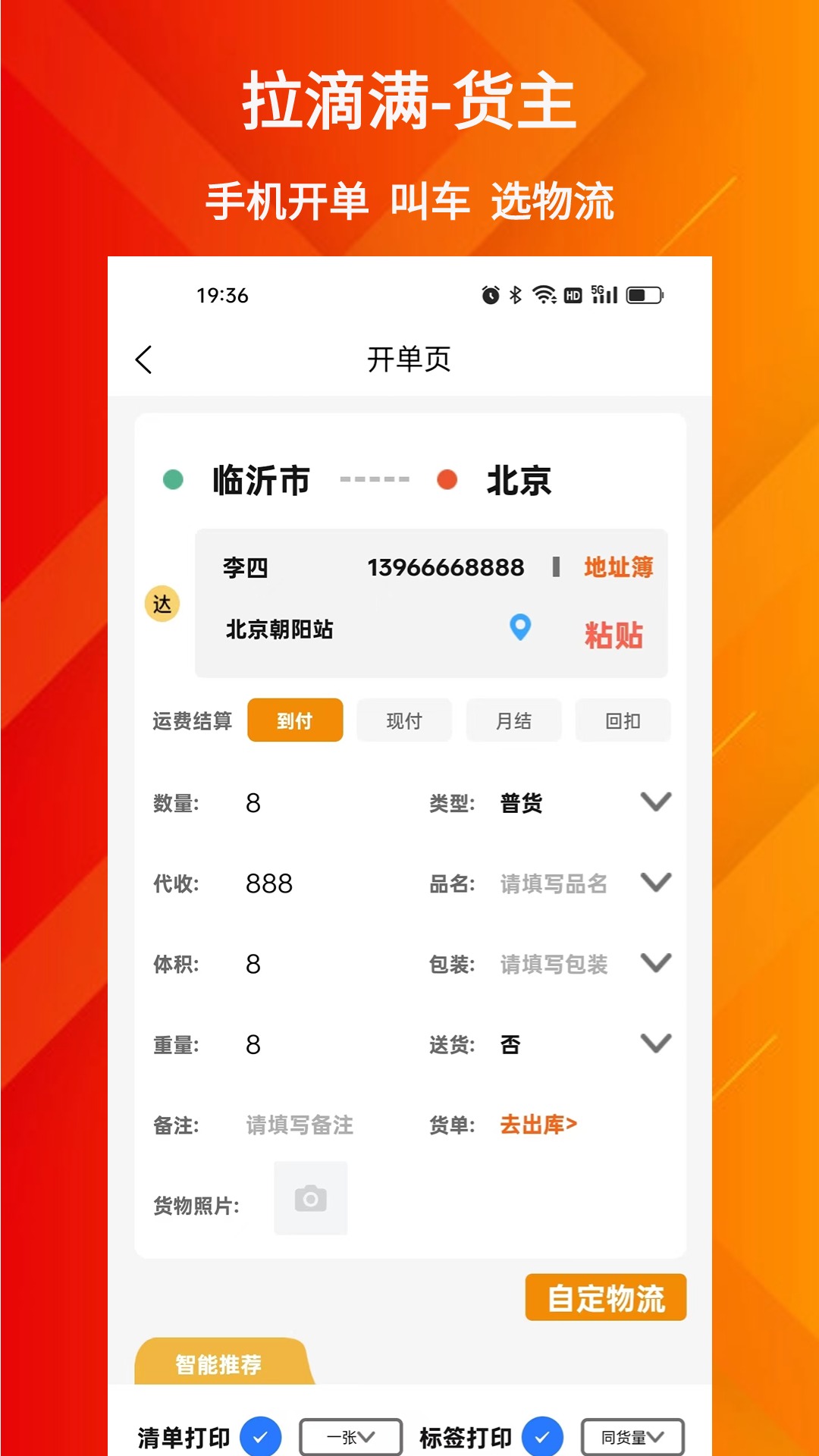 
拉滴满货主