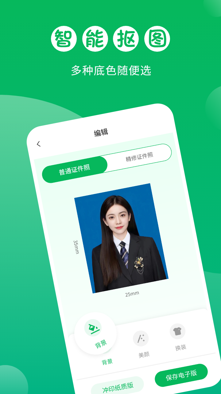 
证件照自拍馆