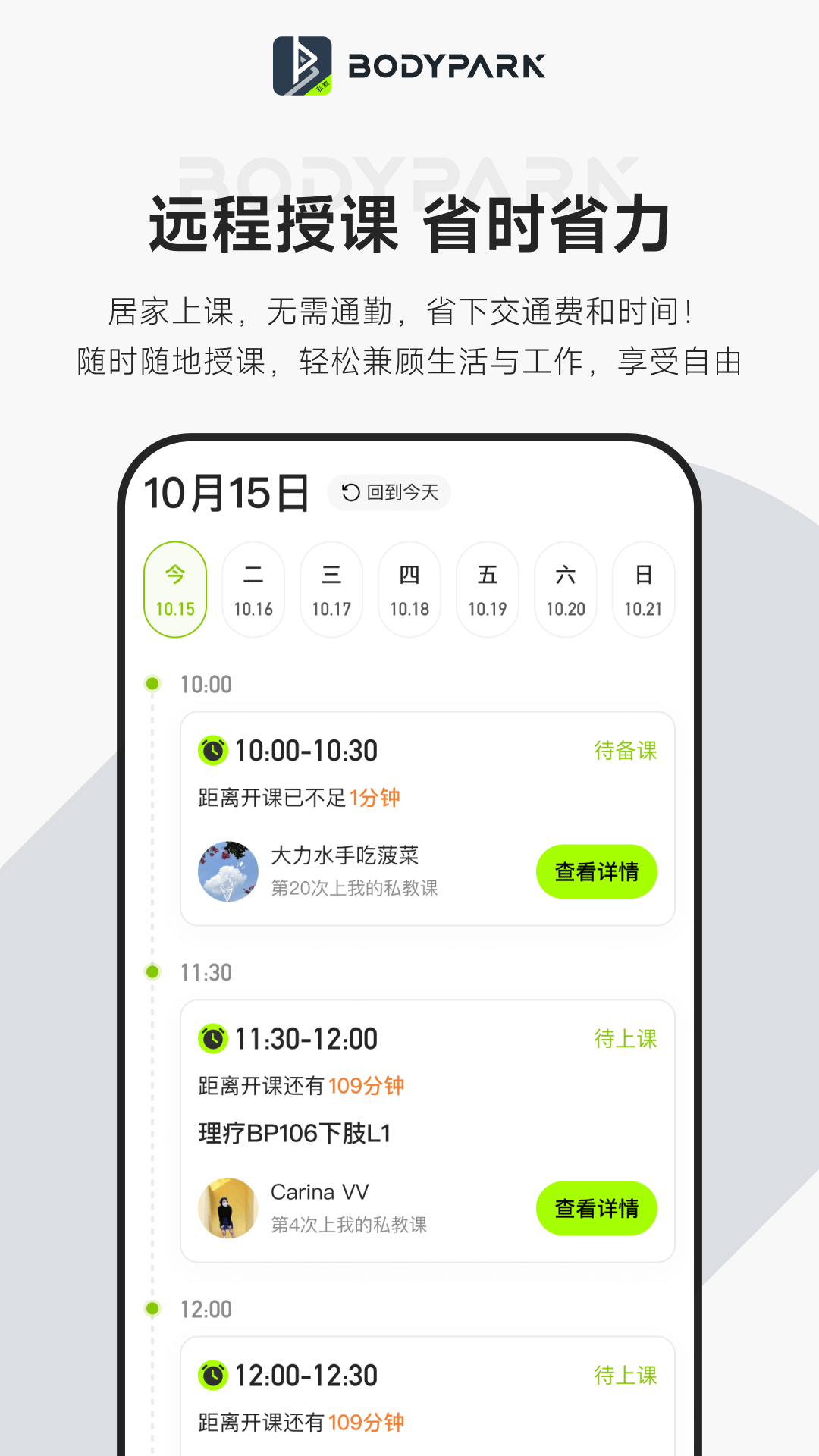 
BodyPark教练端