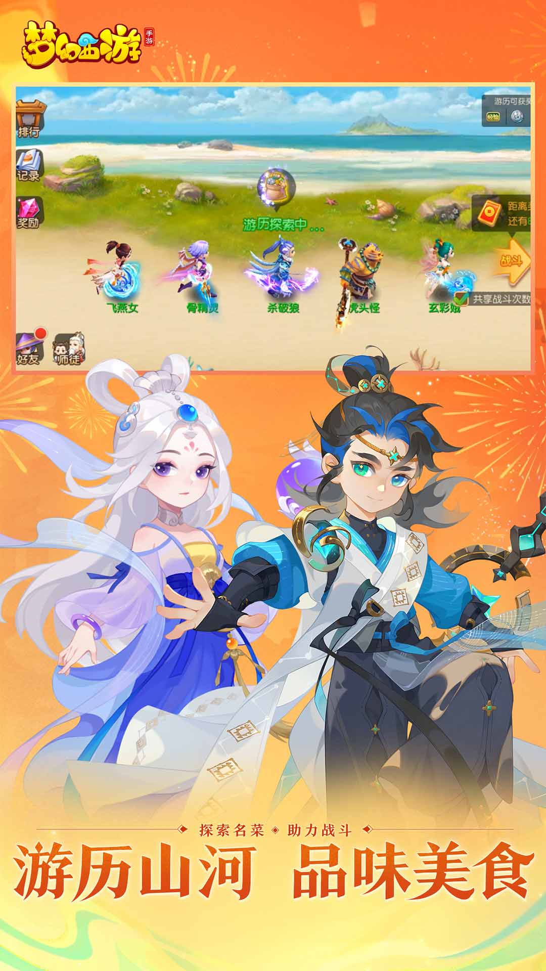
梦幻西游手游