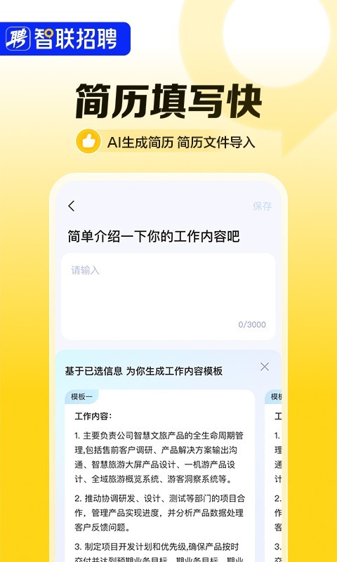 
智联招聘app