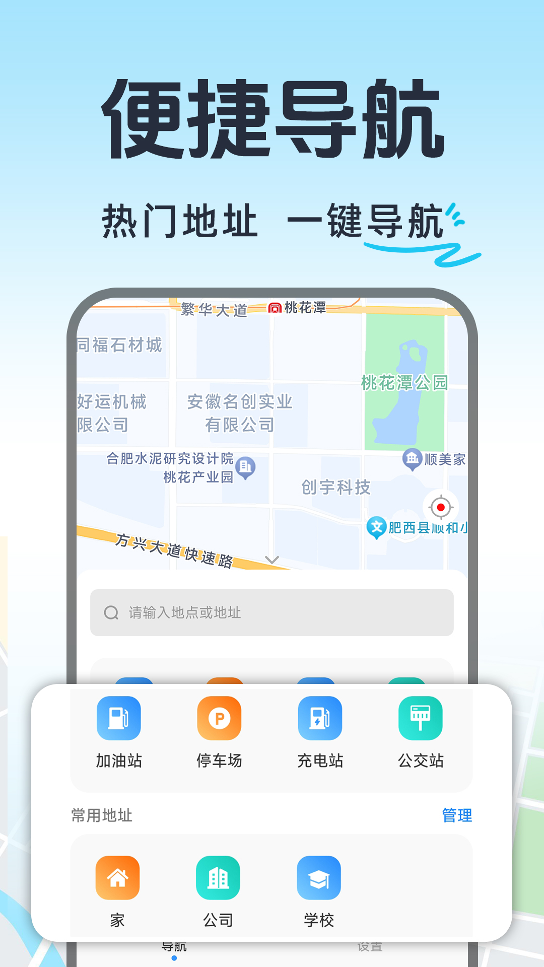 
实时交通导航
