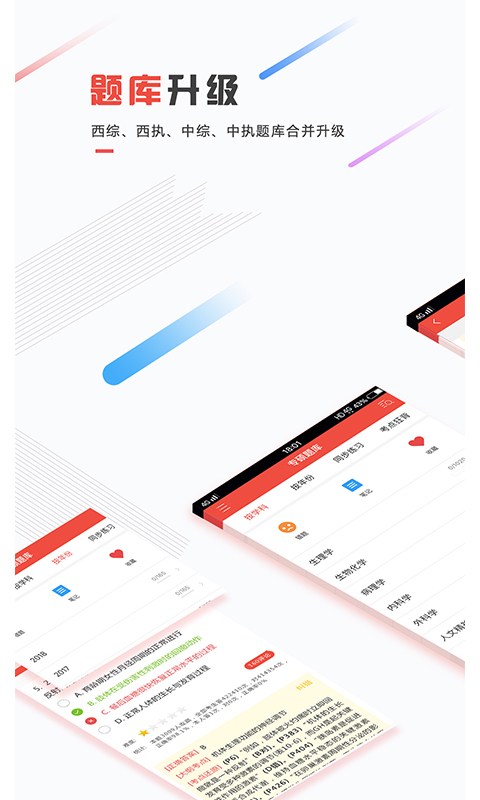 
医考帮app