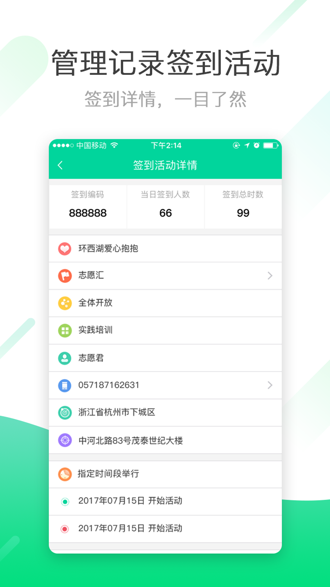 
志愿汇组织版