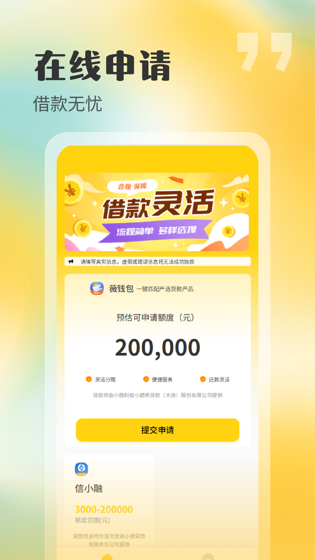 
融易省心用