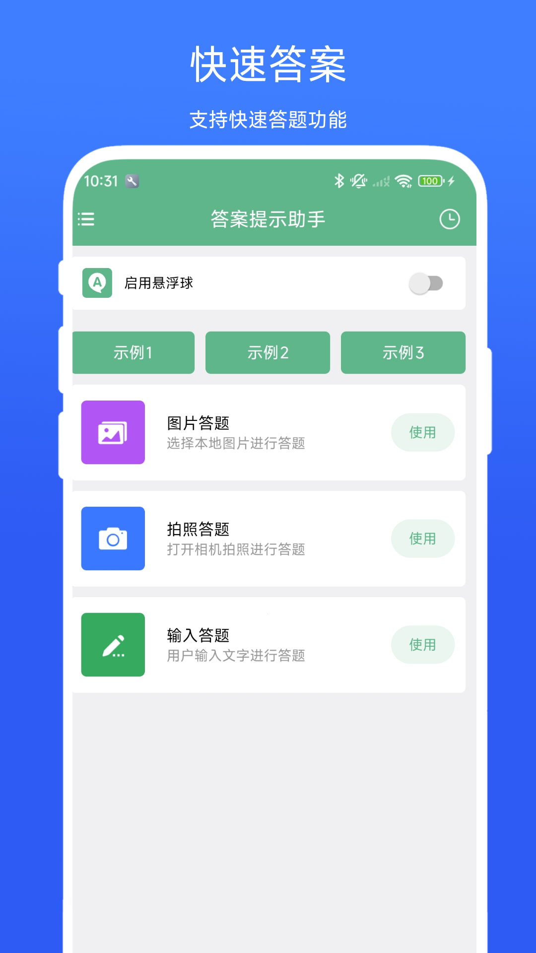 
答案提示助手