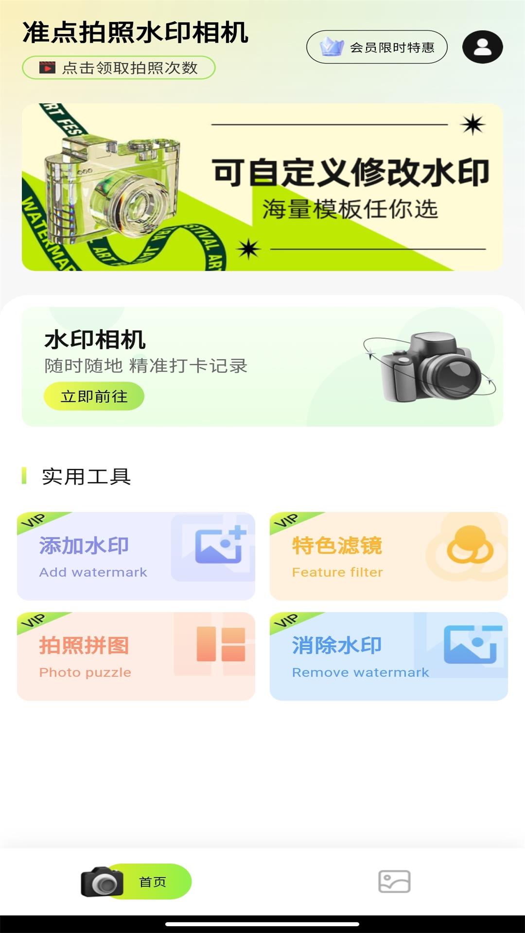 
准点拍照水印相机