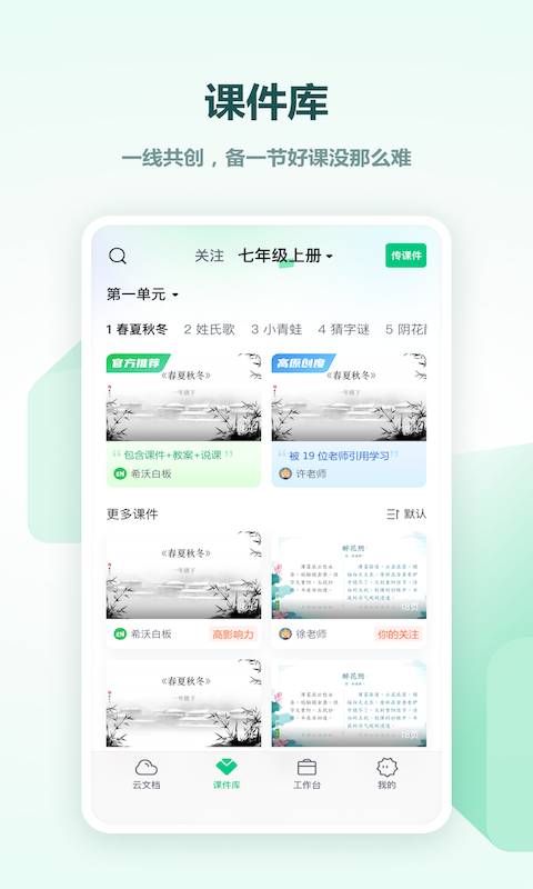 
希沃白板app