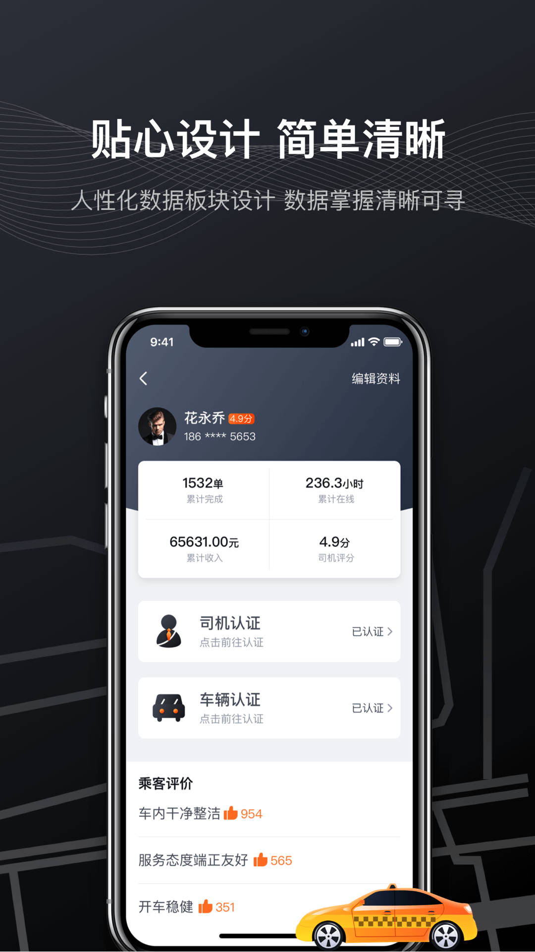 
快步打车