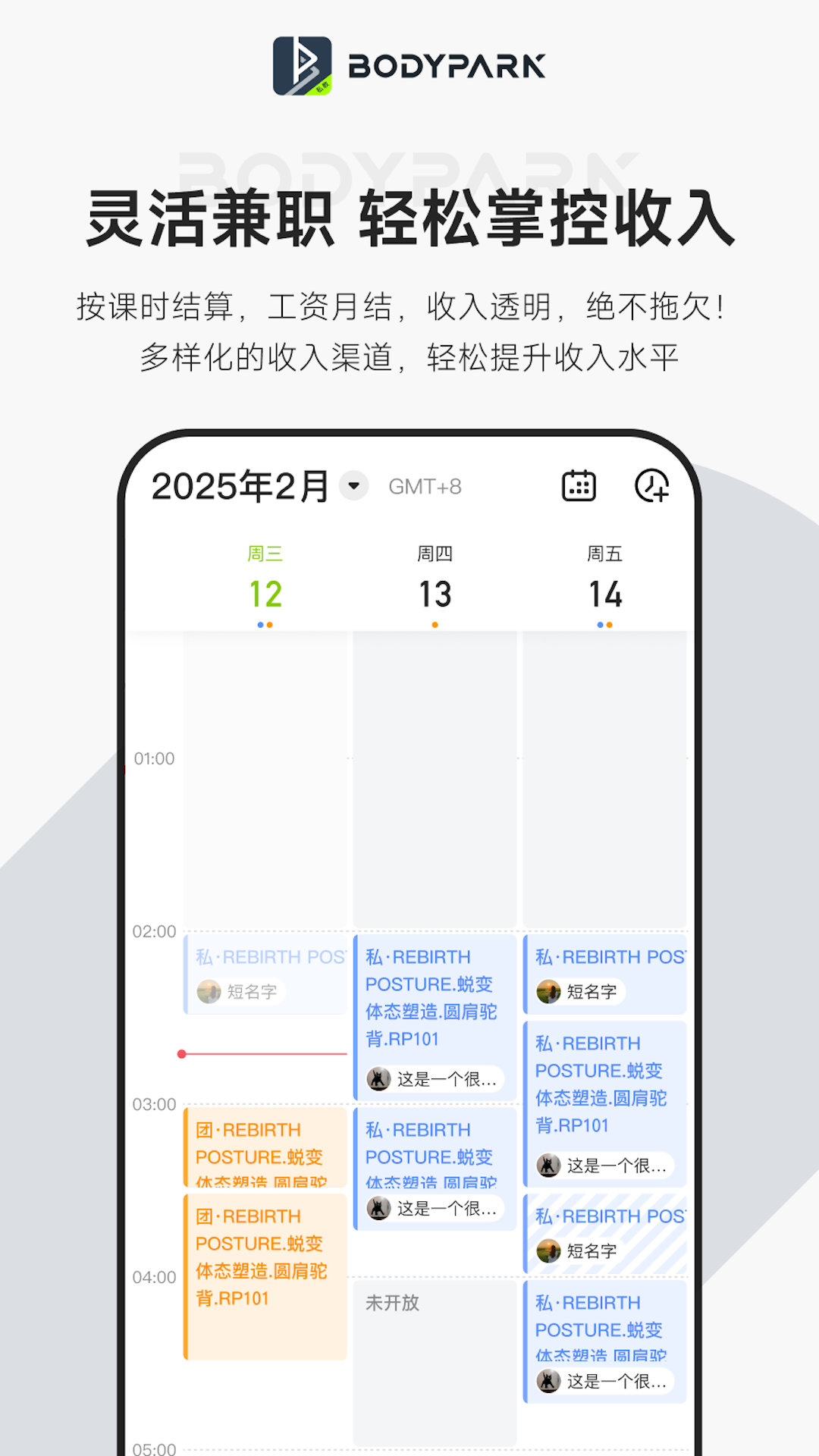 
BodyPark教练端