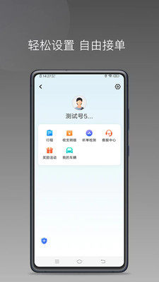 
众车出行车主