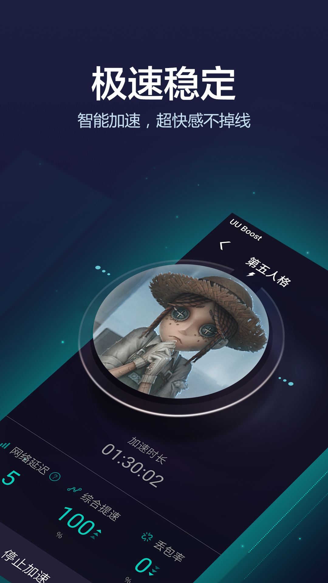 
UU加速器