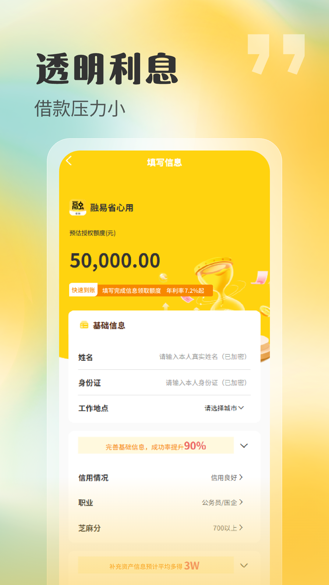 
融易省心用