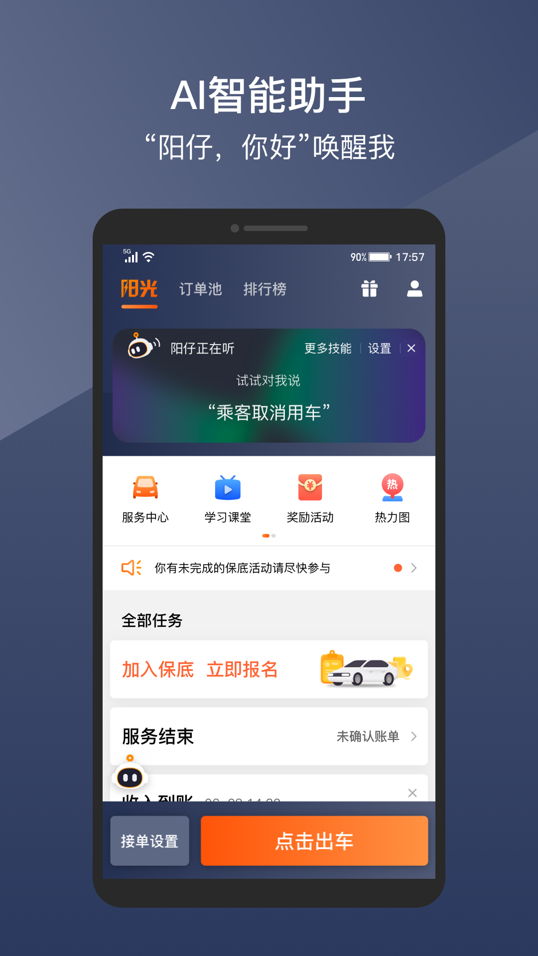 
阳光车主