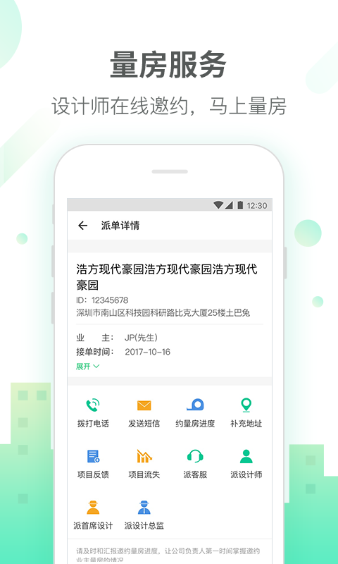 
土巴兔商家版