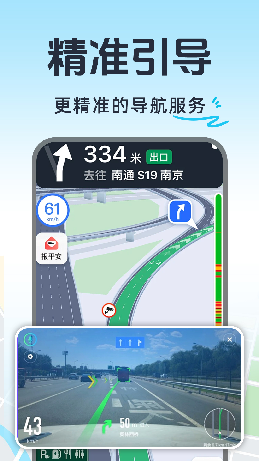 
实时交通导航