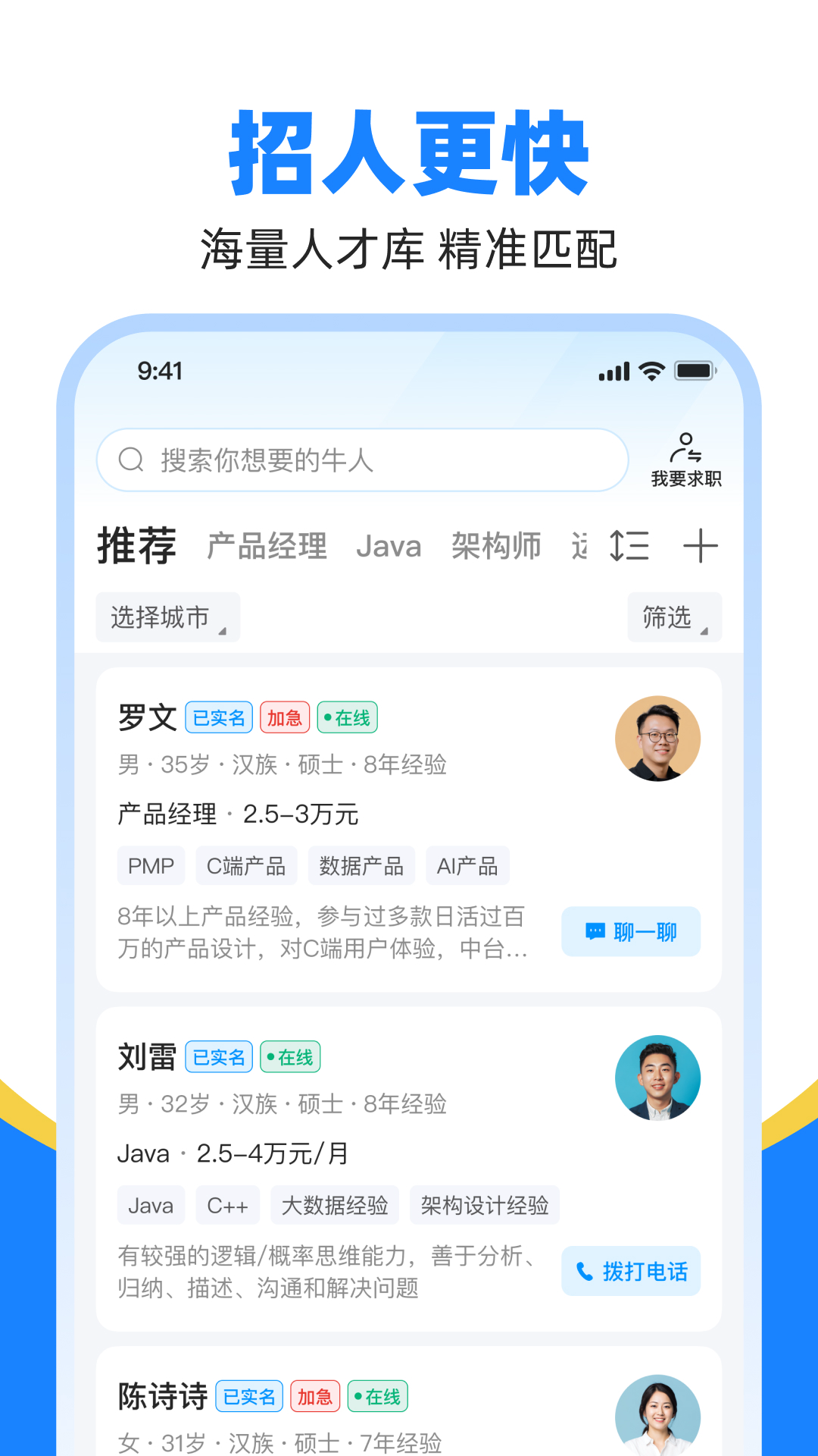 
鱼泡直聘