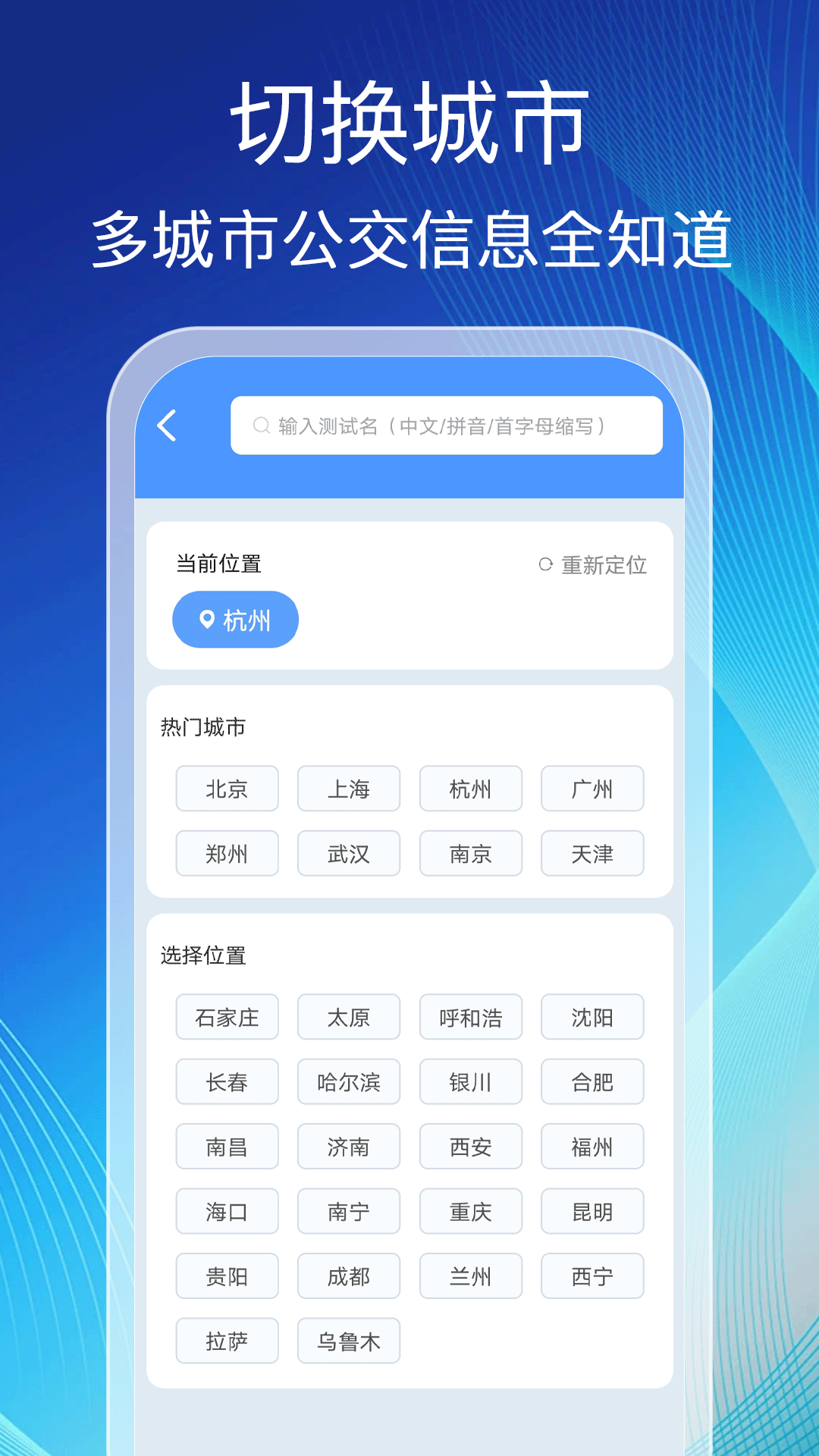 
掌上查公交