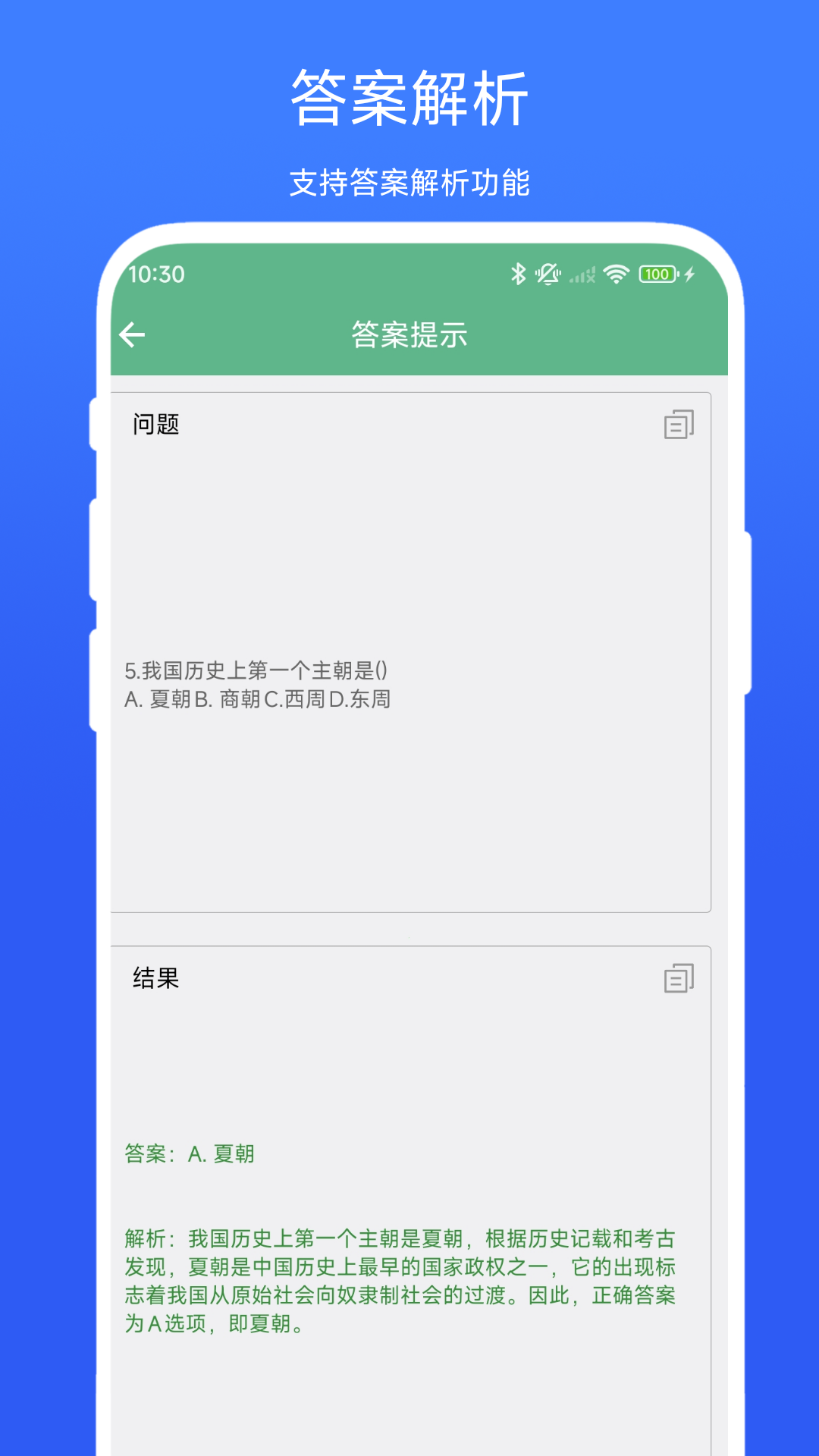 
答案提示助手