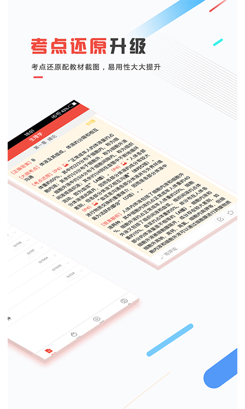 
医考帮app