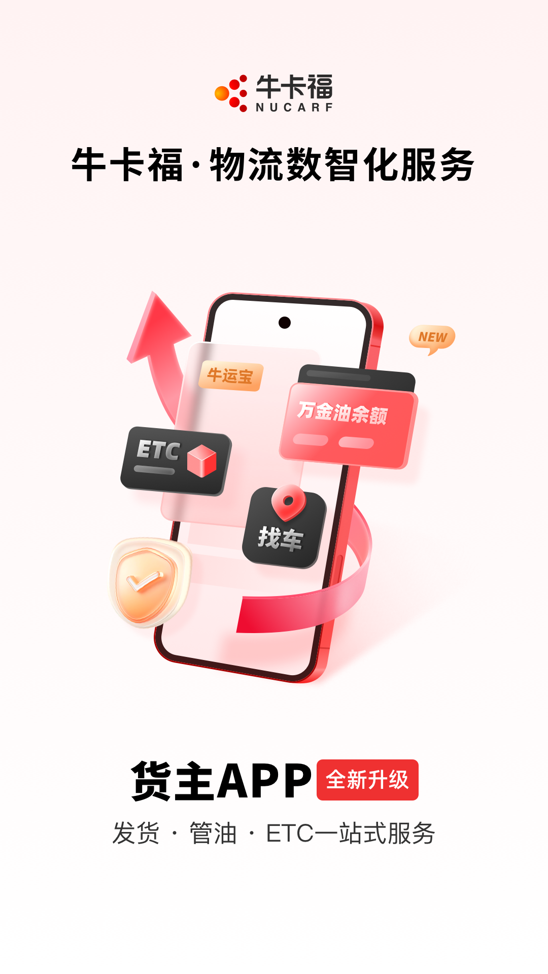 
牛卡福货主