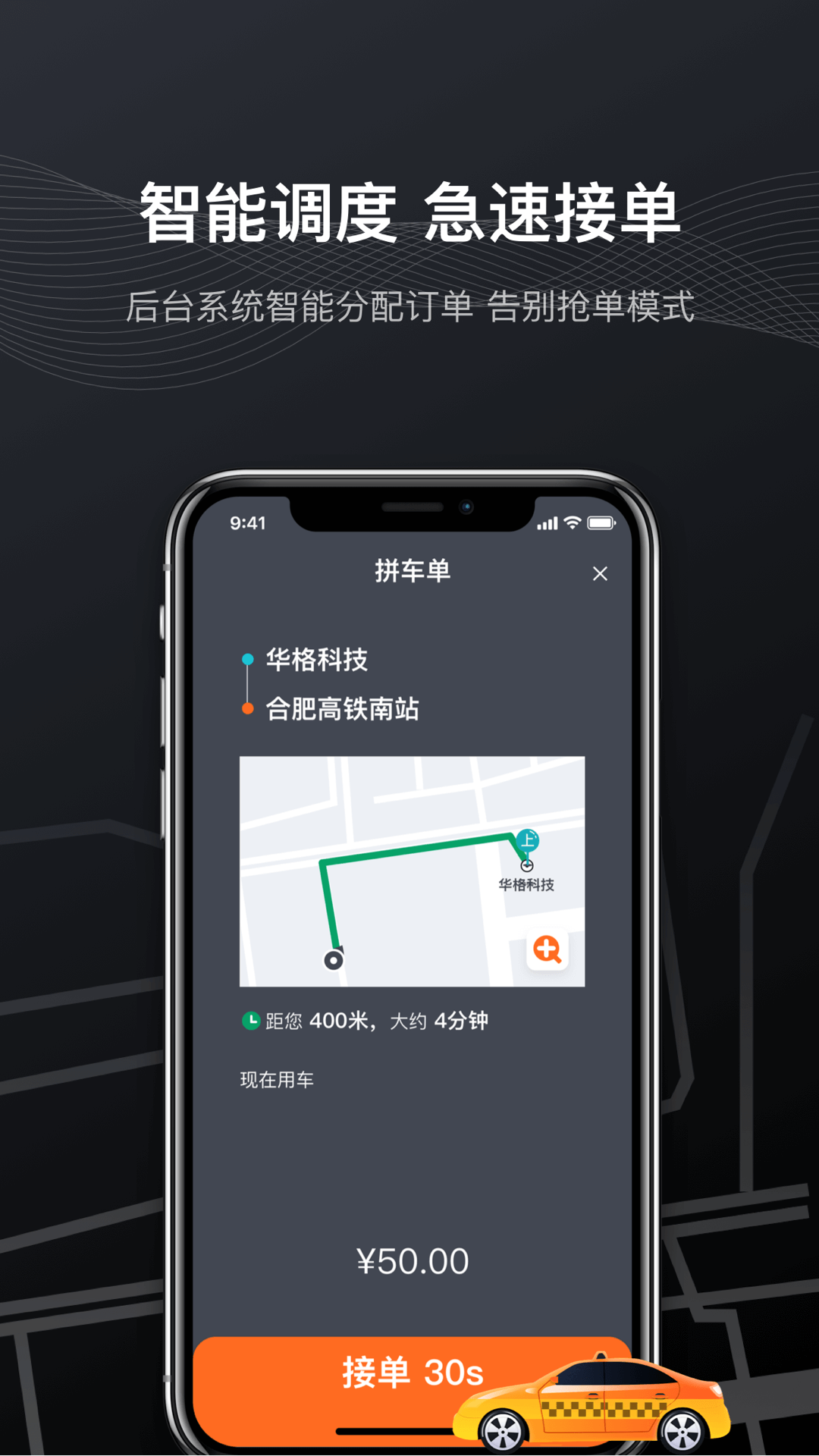 
快步打车
