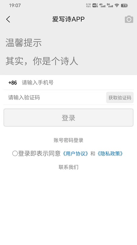 
爱写诗app