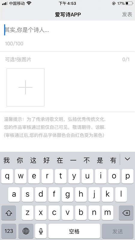 
爱写诗app