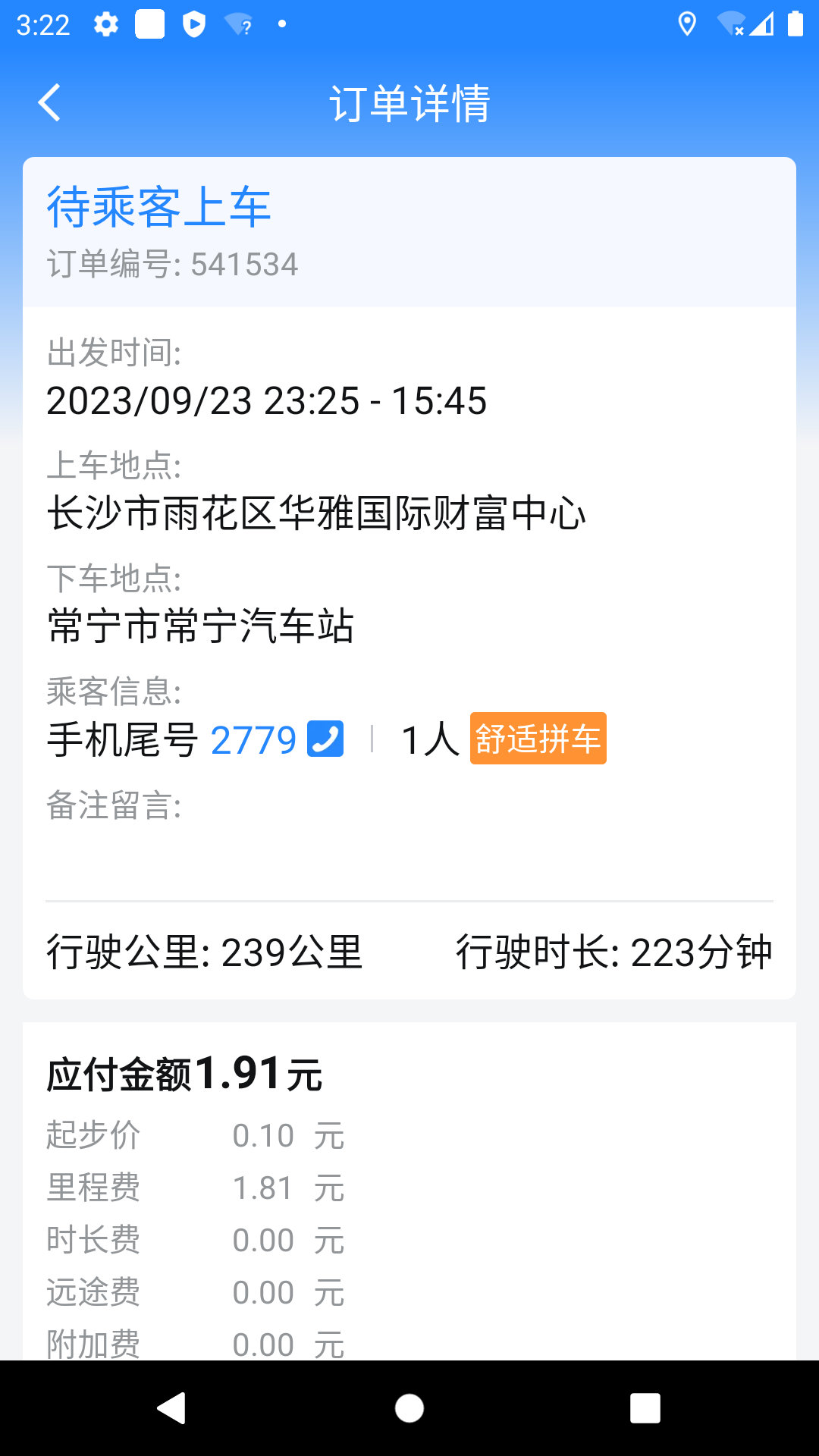 
玖玖司机app