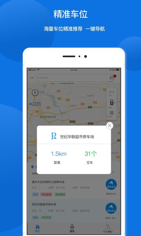 
任你停app
