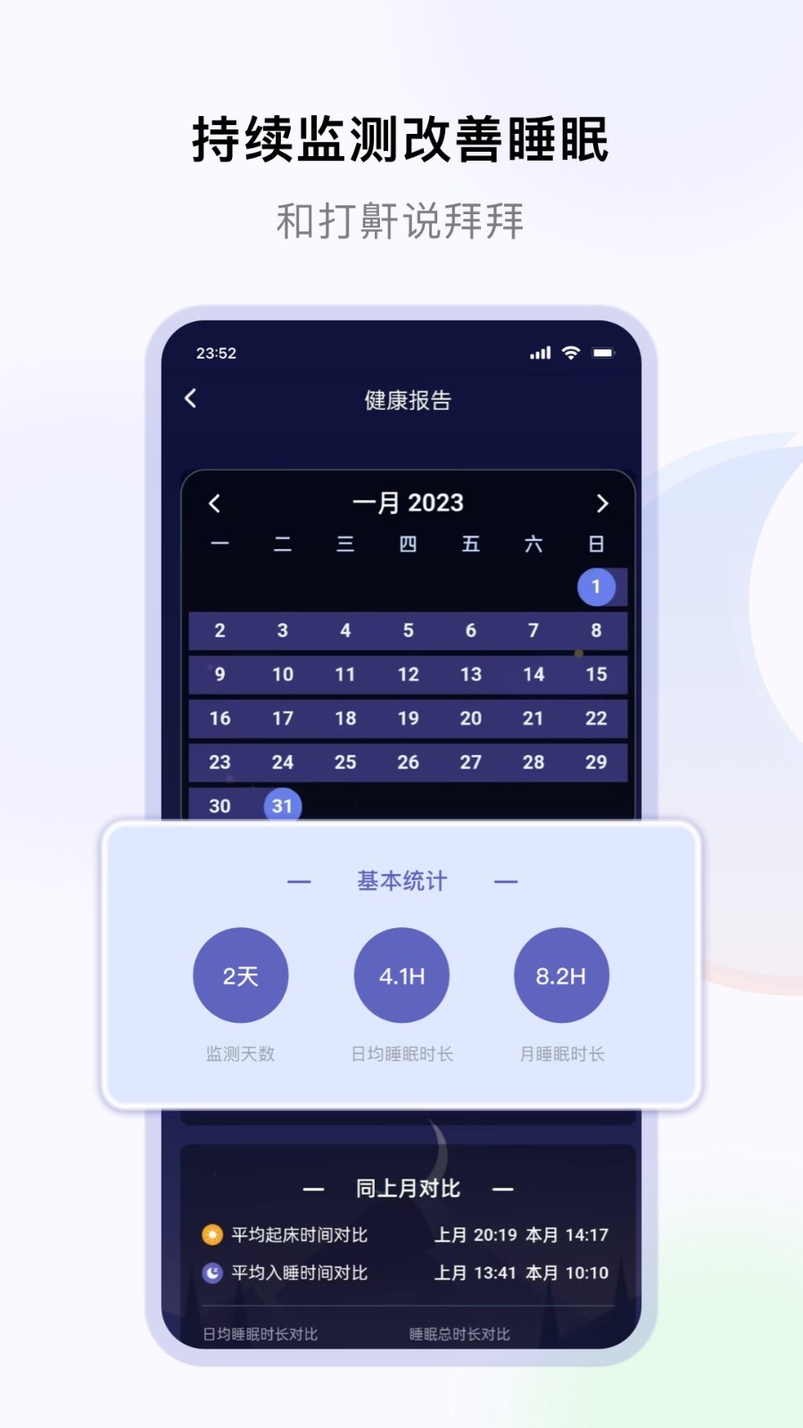 
睡好了么app