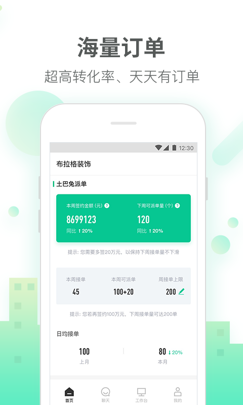 
土巴兔商家版