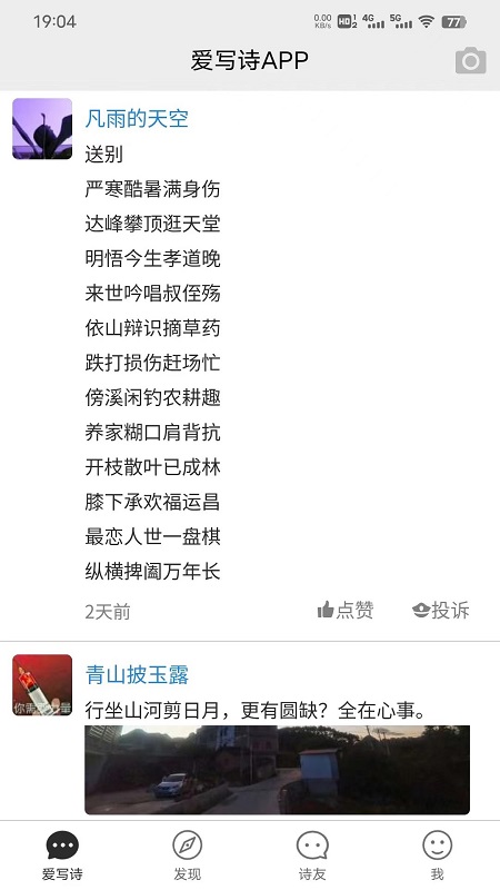 
爱写诗app