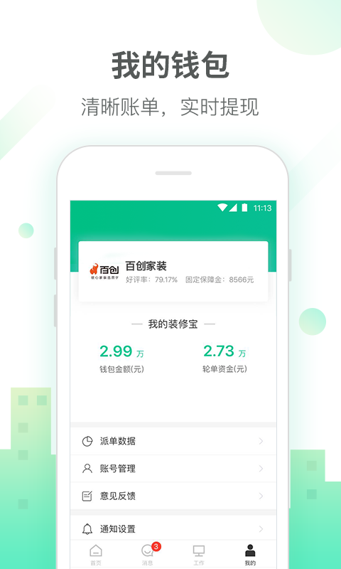 
土巴兔商家版