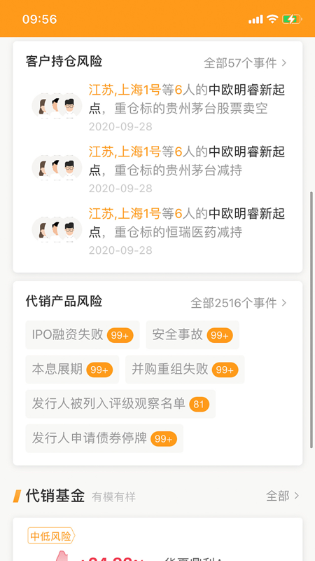 
万得投顾终端