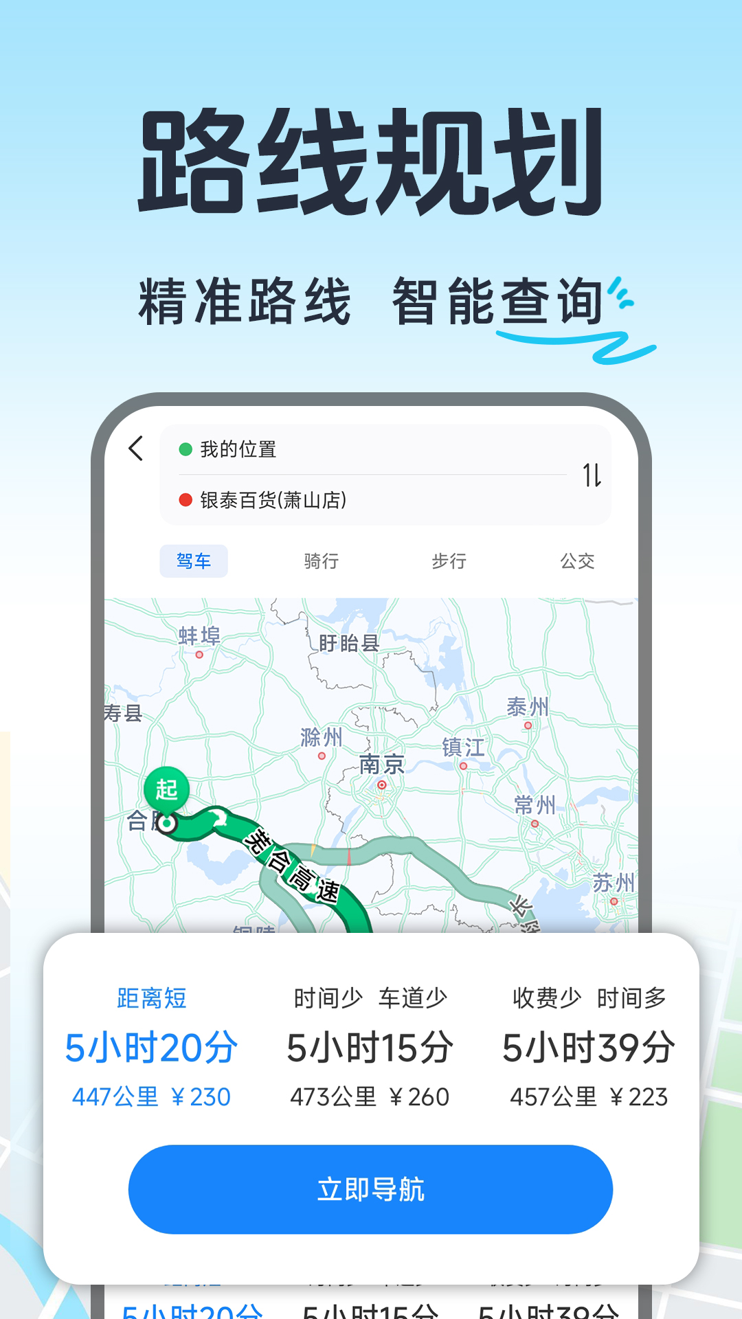 
实时交通导航