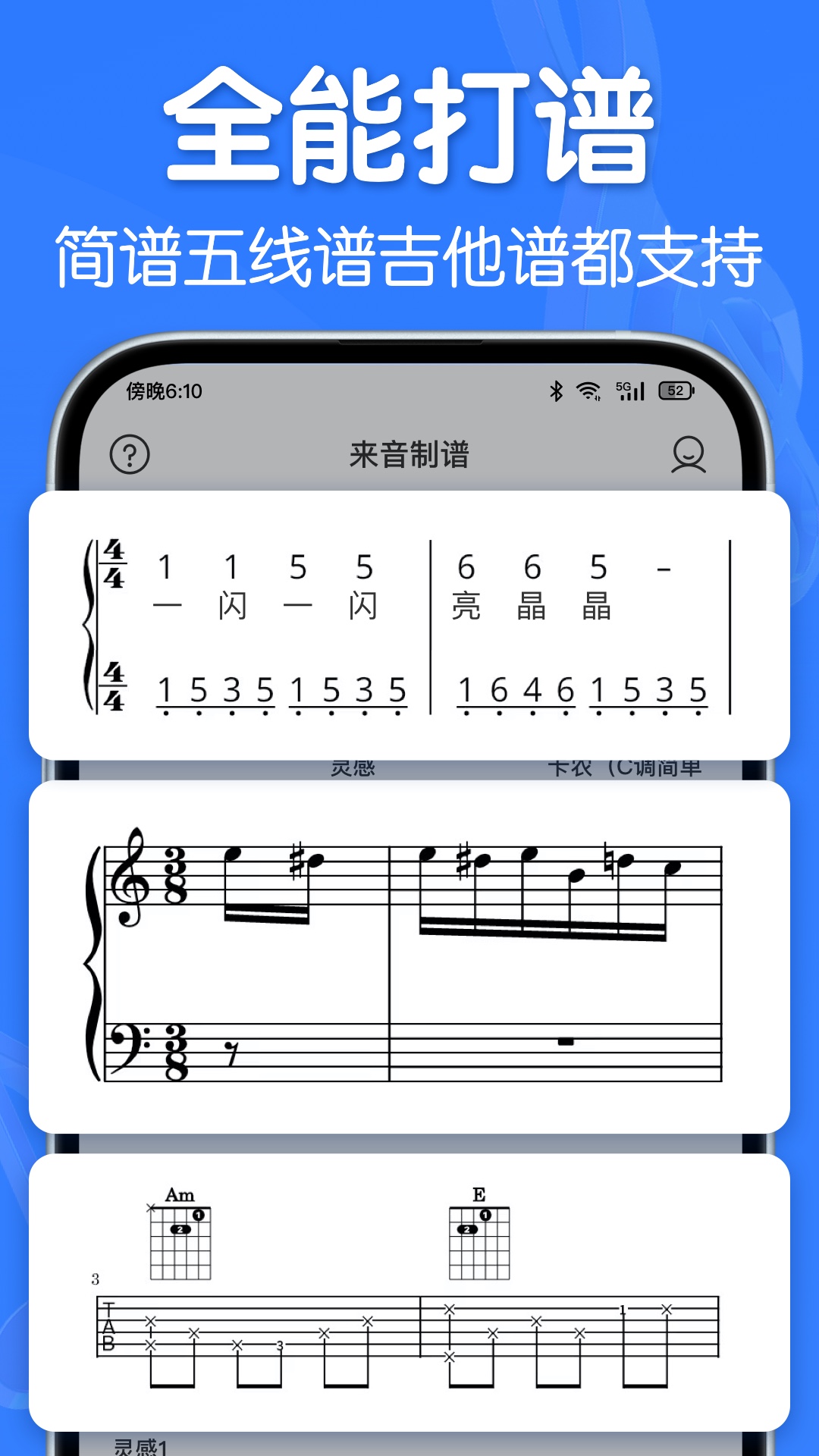 
来音制谱