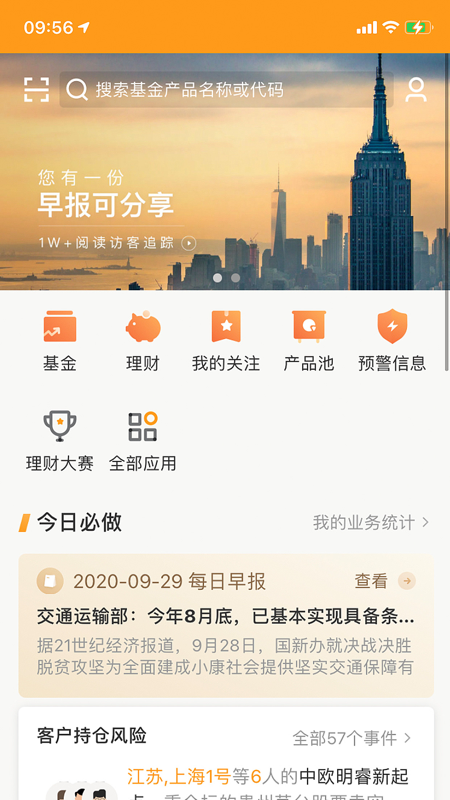 
万得投顾终端