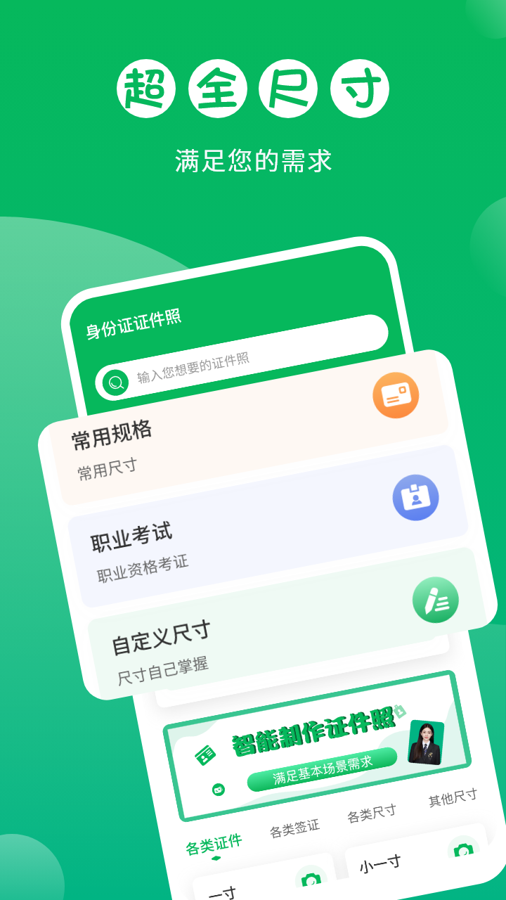 
证件照自拍馆