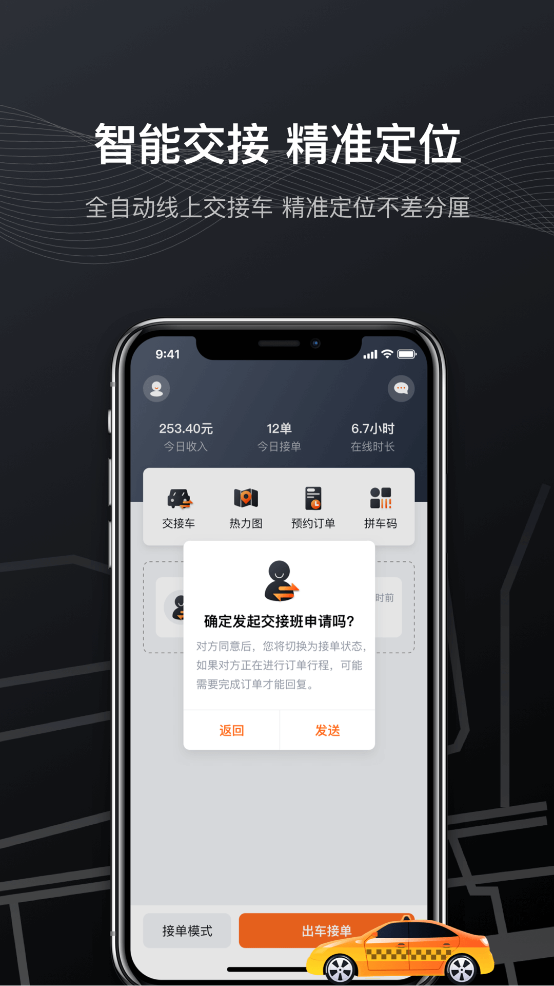 
快步打车