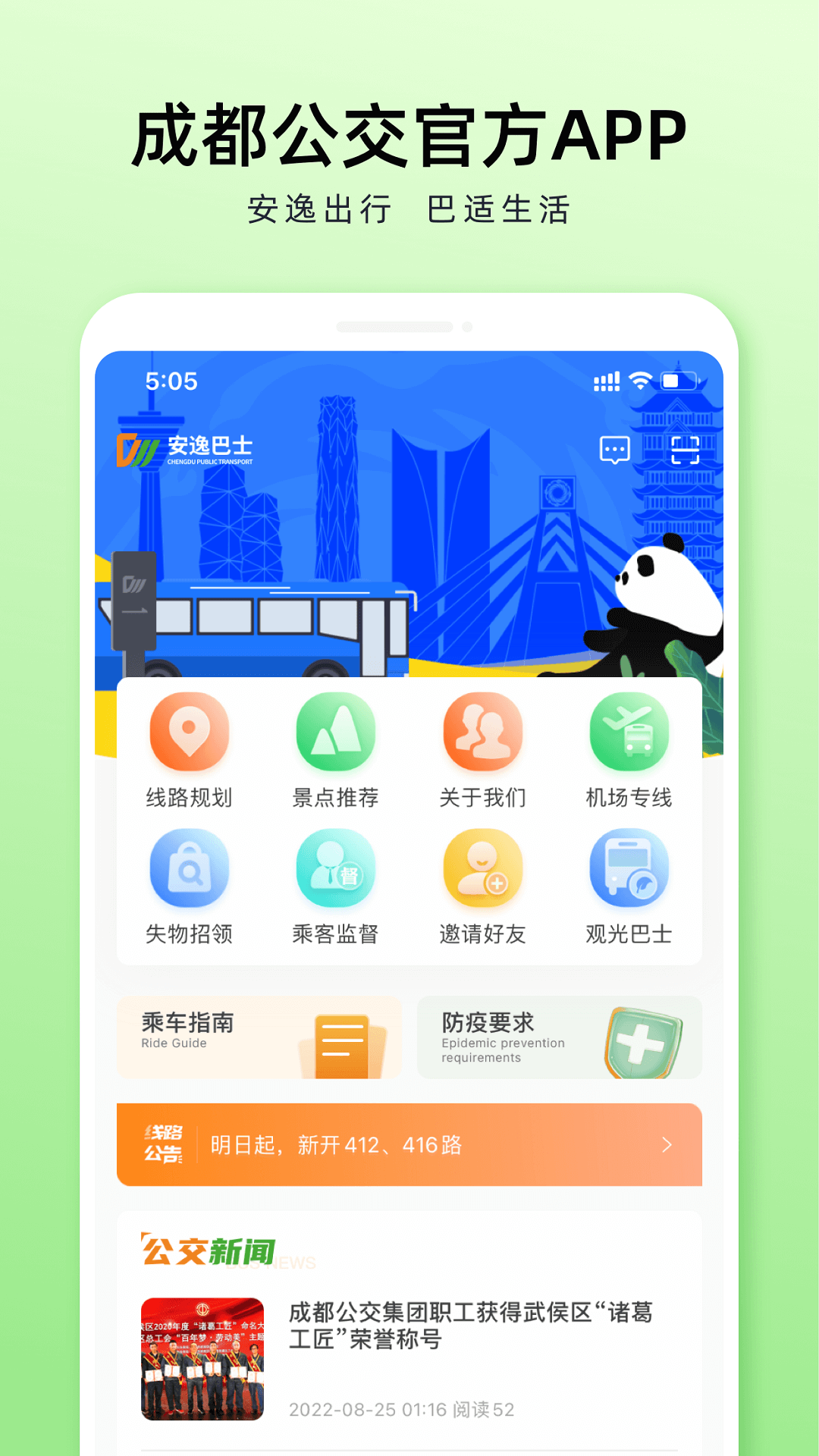 
安逸巴士