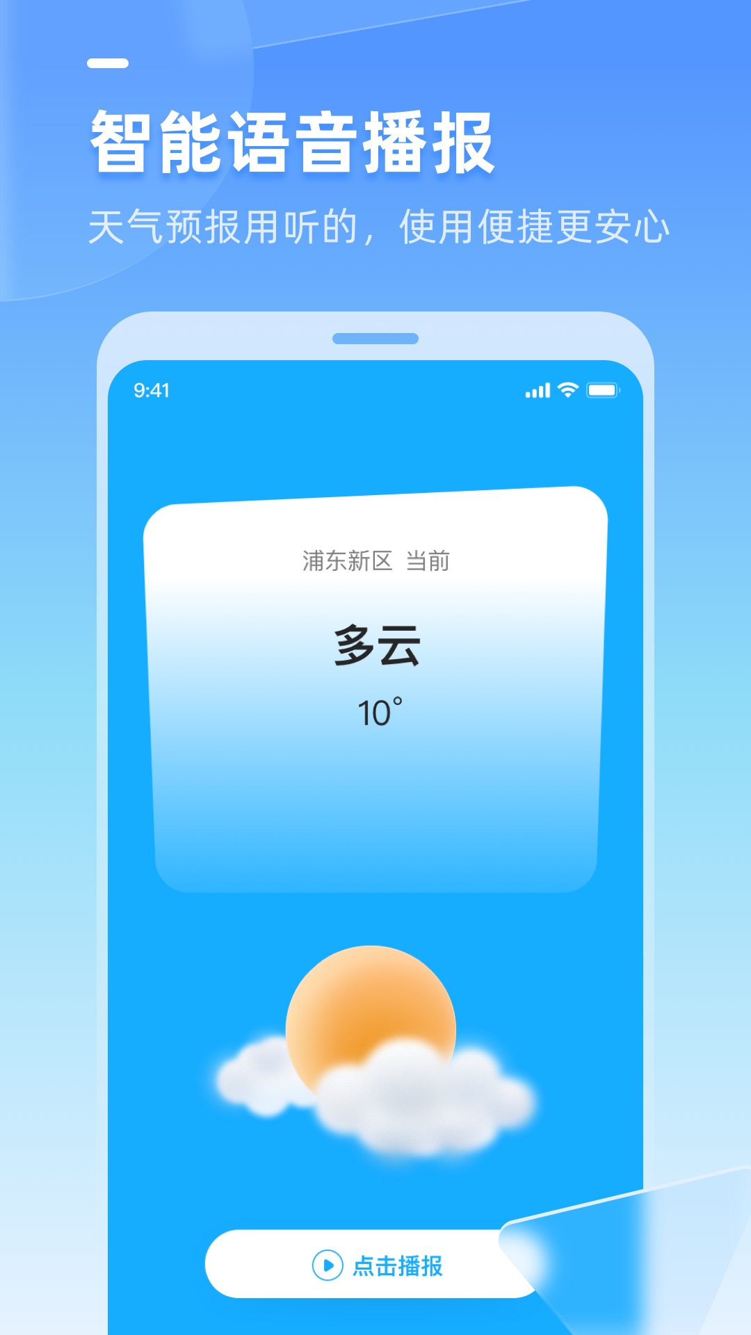 
多多天气app