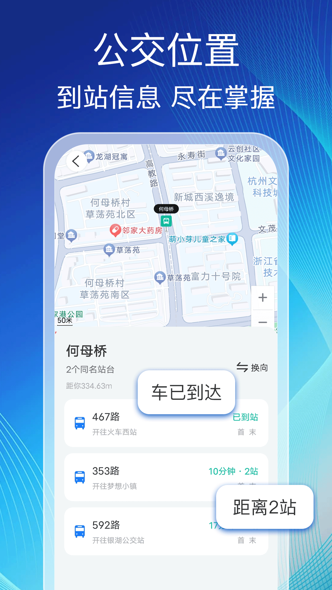 
掌上查公交
