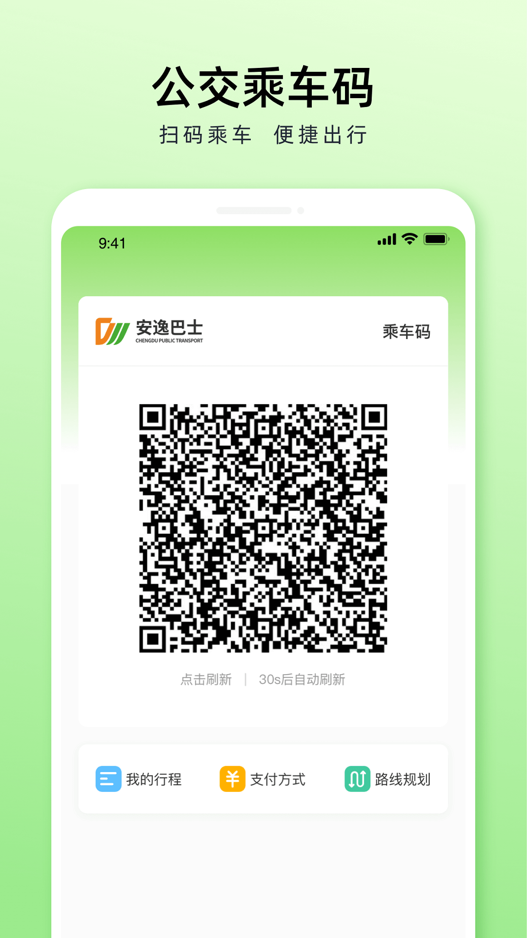 
安逸巴士