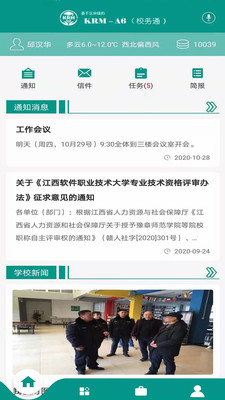 
基于区块链的校务通系统