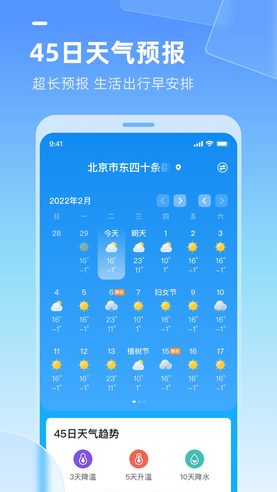 
多多天气app