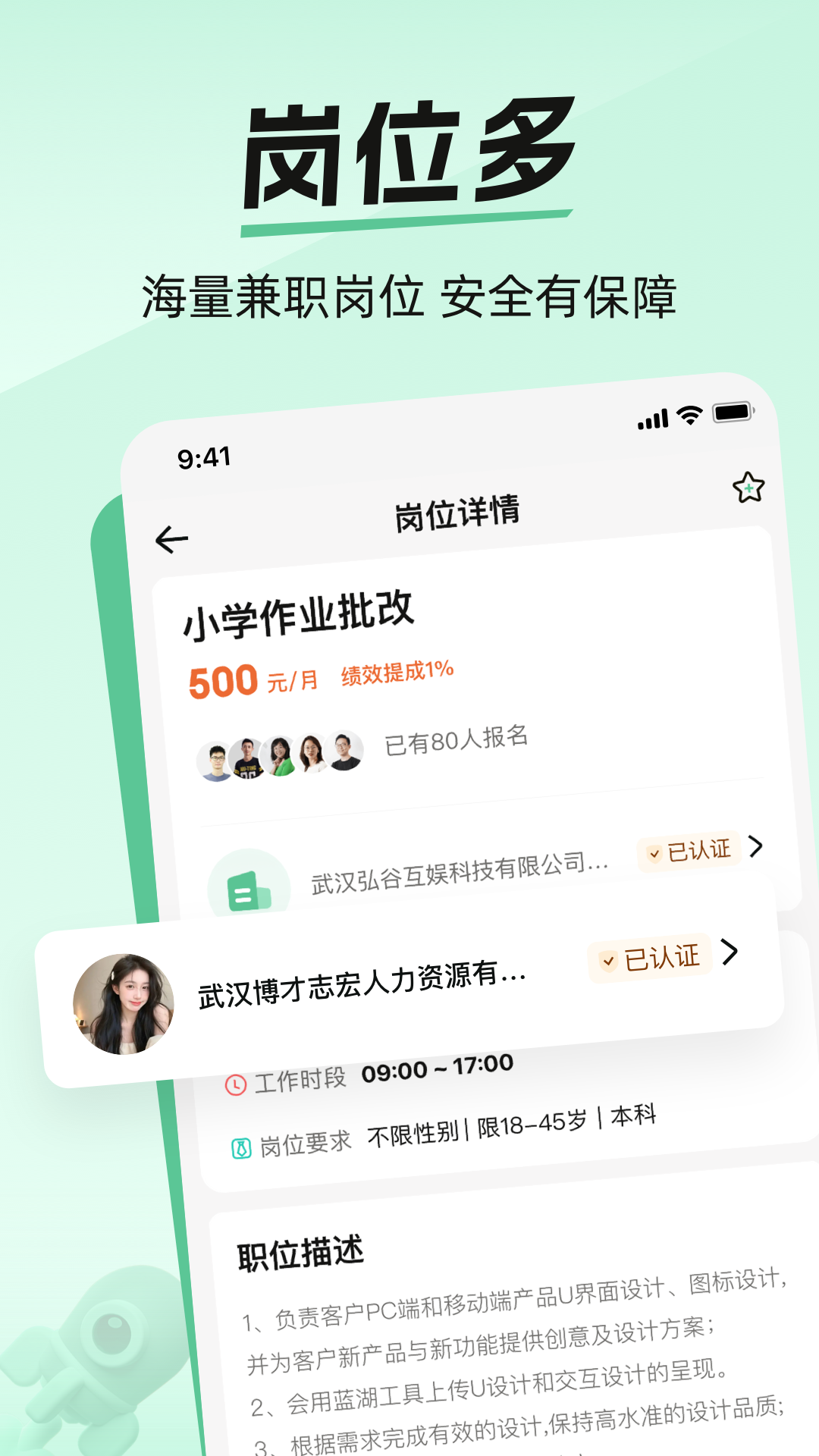
爱上兼职