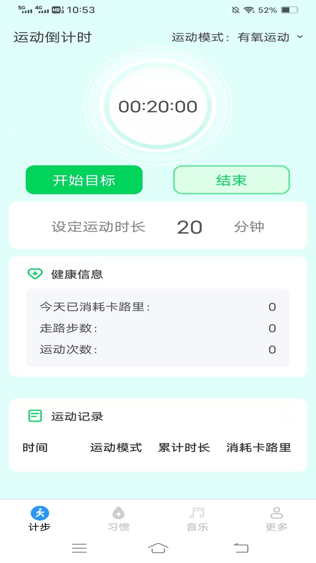 
灵蛇计步