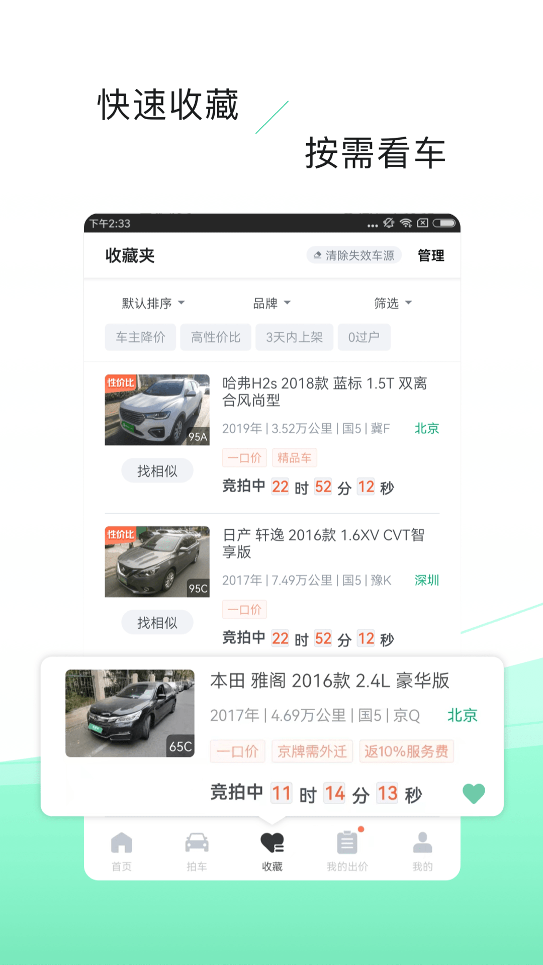 
车速拍二手车app